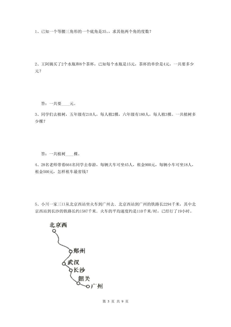 2019-2020年度实验小学四年级数学下学期开学摸底考试试题c卷 含答案_第5页