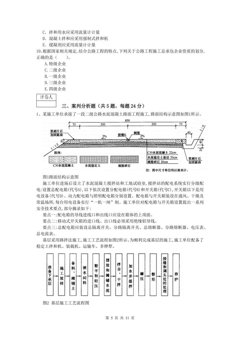 河南省2020年一级建造师《公路工程管理与实务》模拟试卷（ii卷） 含答案_第5页