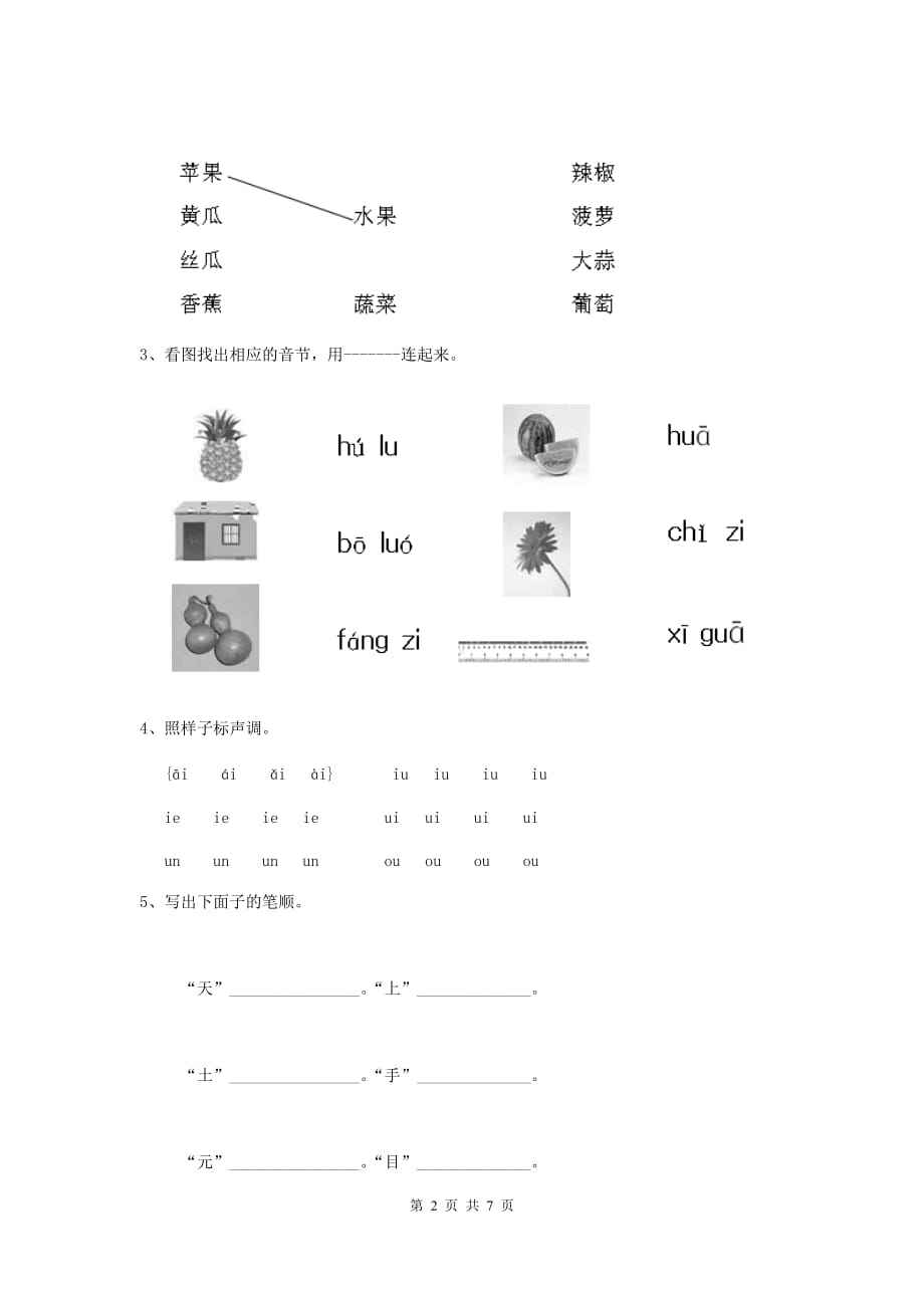 湖北省实验幼儿园大班下学期期末检测试卷 附答案_第2页