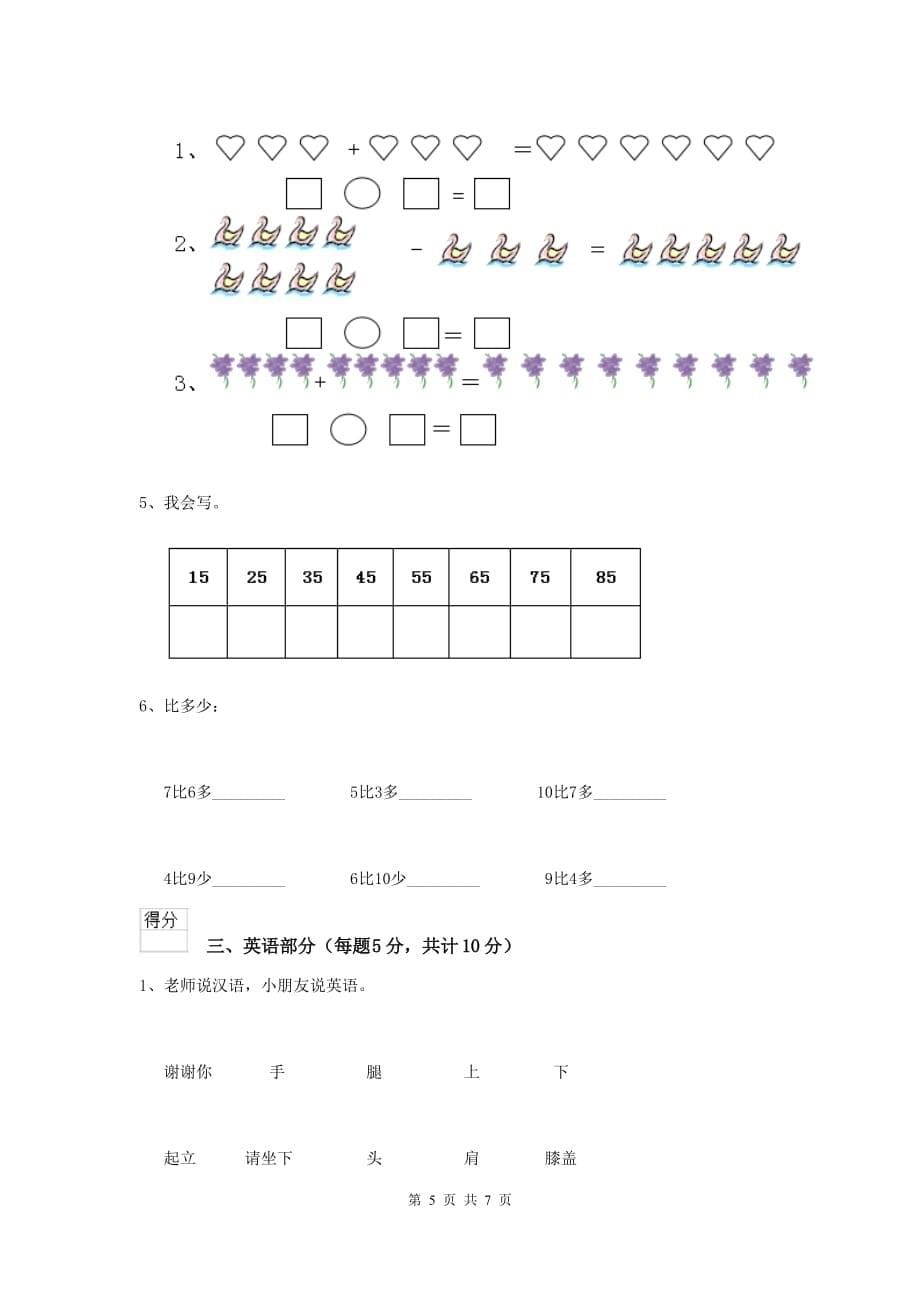 湖北省实验幼儿园大班下学期期末检测试卷 附答案_第5页