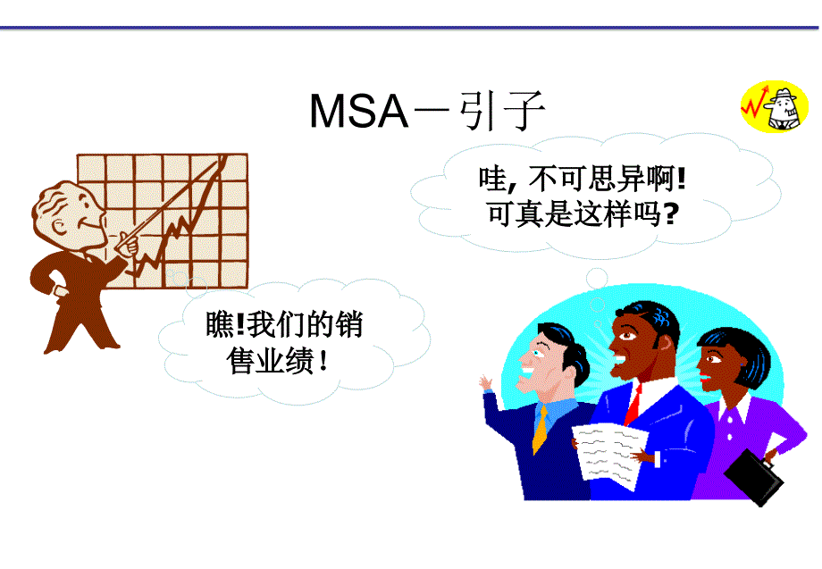 测量系统分析（msa）_第3页