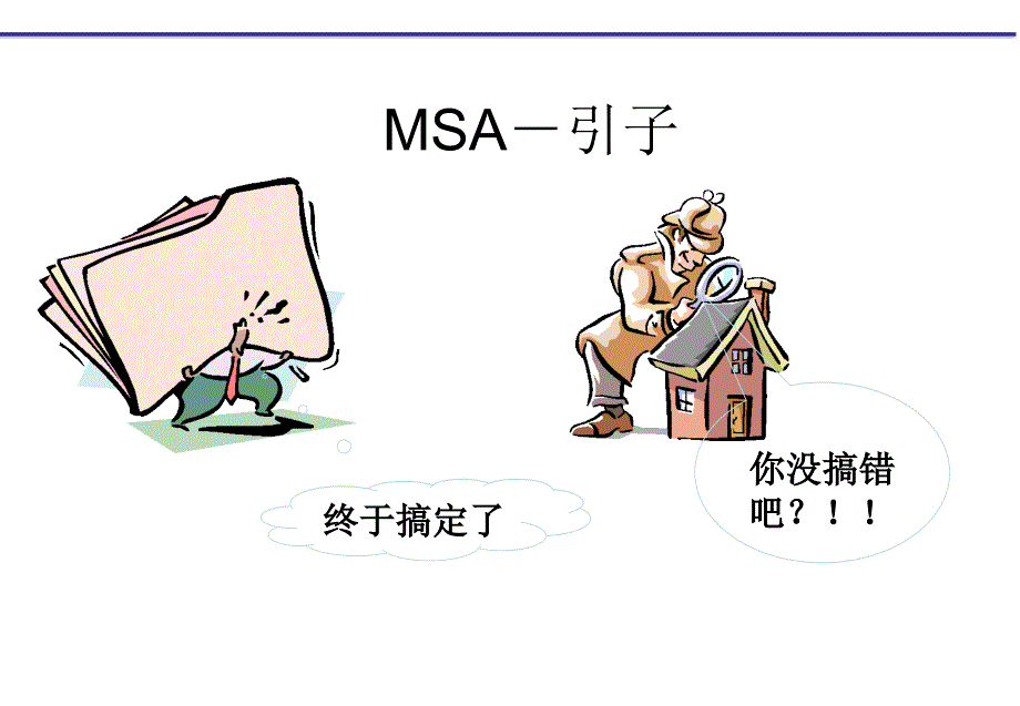 测量系统分析（msa）_第4页