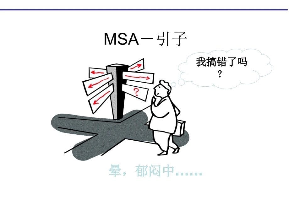 测量系统分析（msa）_第5页