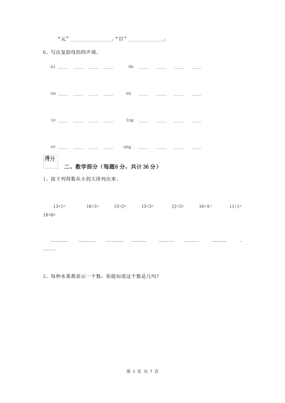 广西实验幼儿园学前班上学期期末检测试卷 附答案_第3页