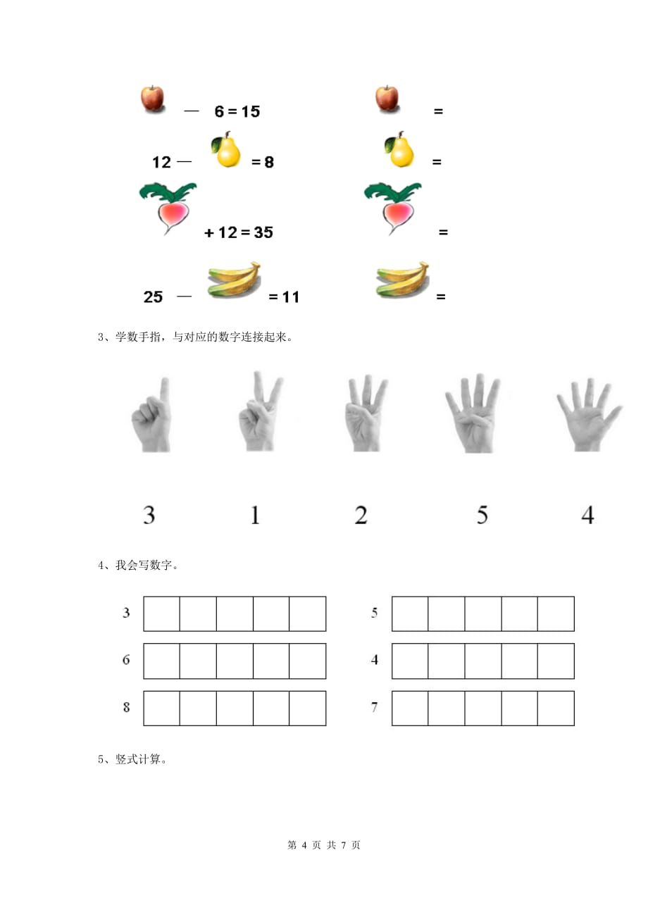 广西实验幼儿园学前班上学期期末检测试卷 附答案_第4页