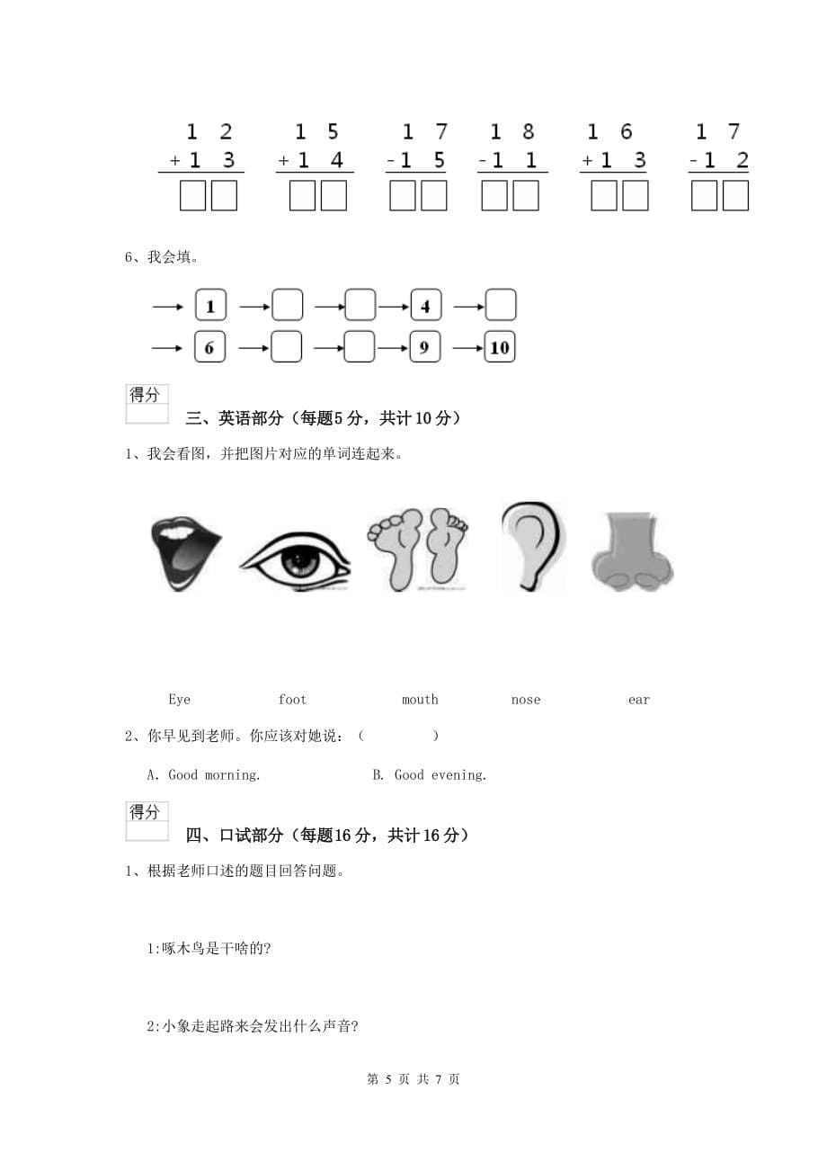 广西实验幼儿园学前班上学期期末检测试卷 附答案_第5页