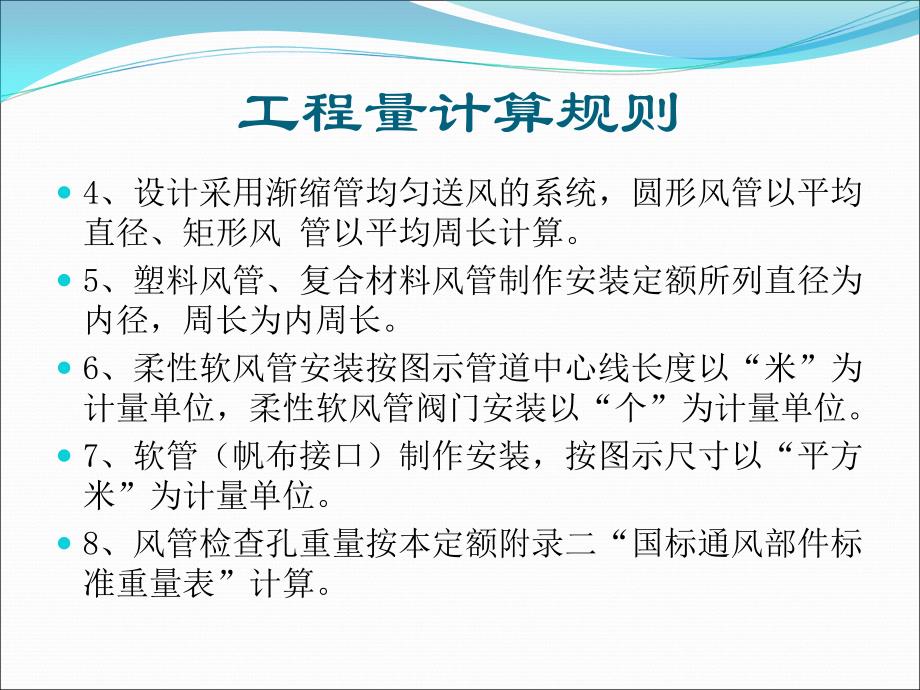 最全通风空调工程量计算和清单编制_第3页