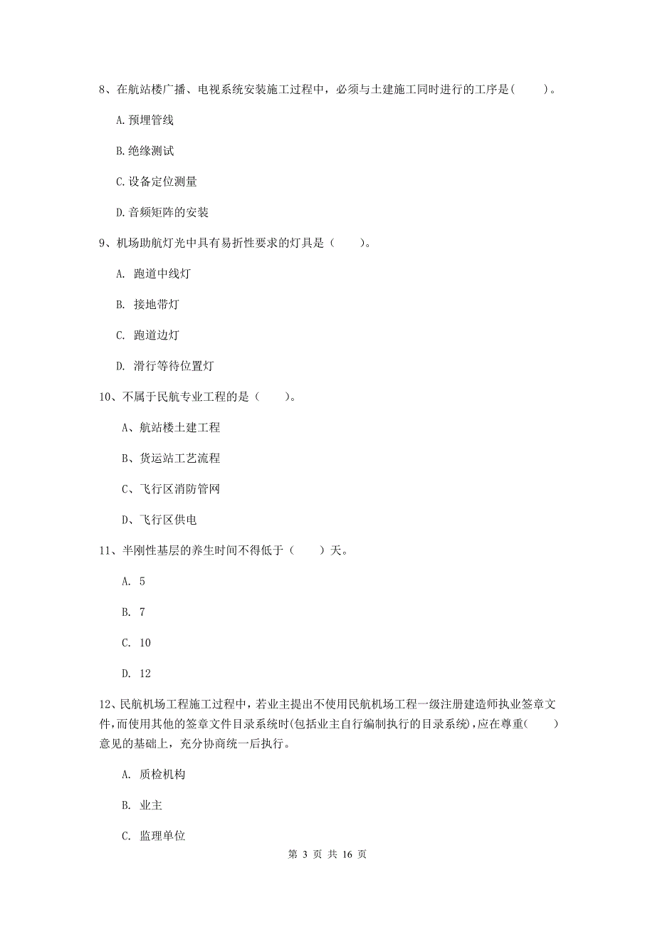 甘肃省一级建造师《民航机场工程管理与实务》模拟真题c卷 （含答案）_第3页