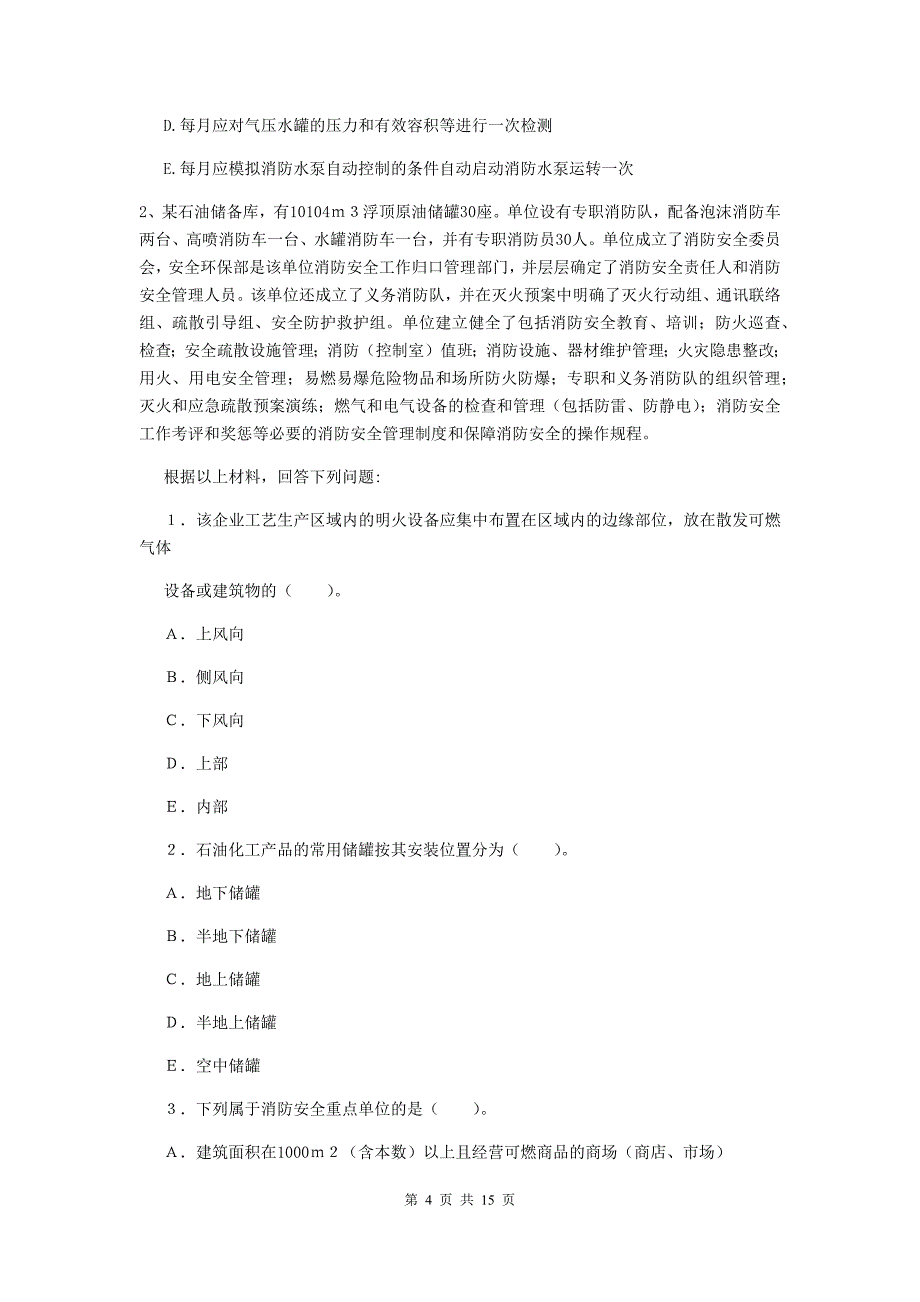 青海省二级消防工程师《消防安全案例分析》练习题（i卷） （含答案）_第4页