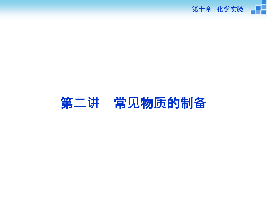 第十章第二讲烃与卤代烃概要_第1页