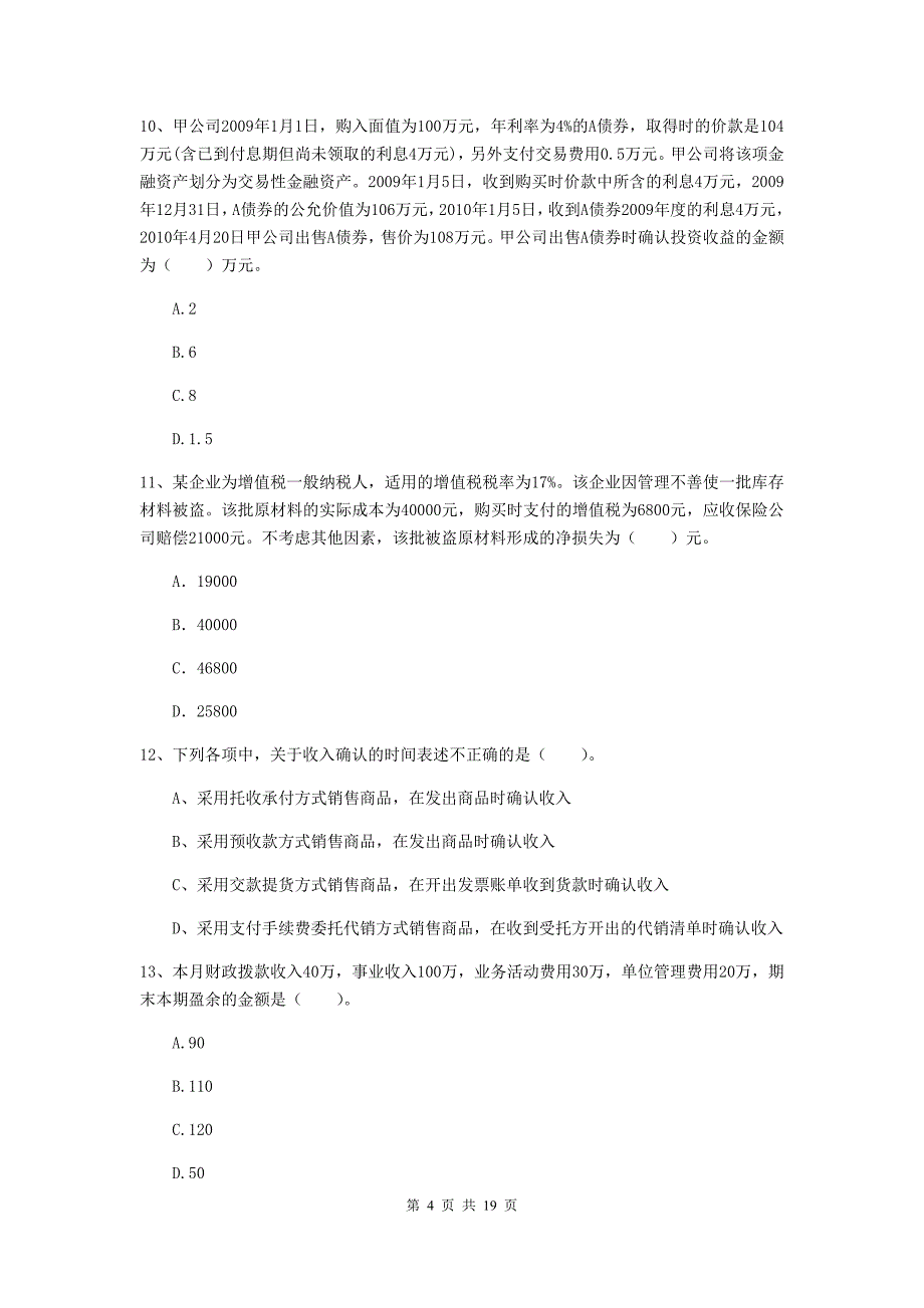 初级会计职称《初级会计实务》模拟试卷b卷 含答案_第4页