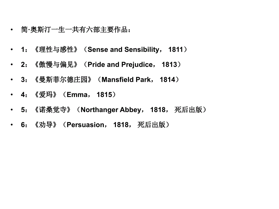 《傲慢与偏见》ppt_第3页