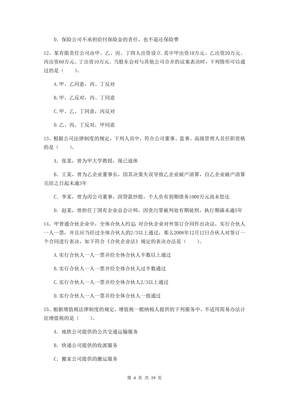 中级会计师《经济法》测试试卷a卷 附解析_第4页