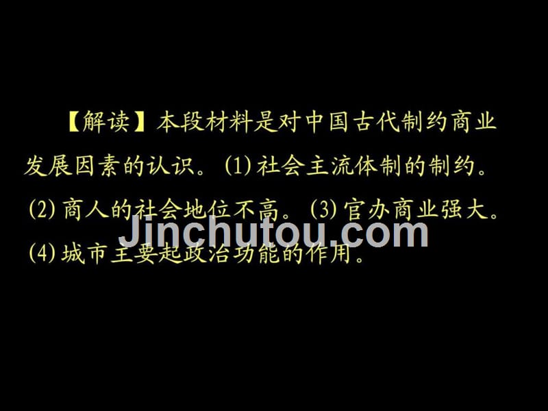 人民版历史必修二一轮复习13商业经济课件_第4页