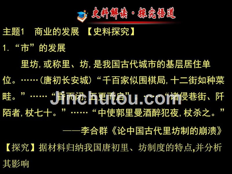 人民版历史必修二一轮复习13商业经济课件_第5页