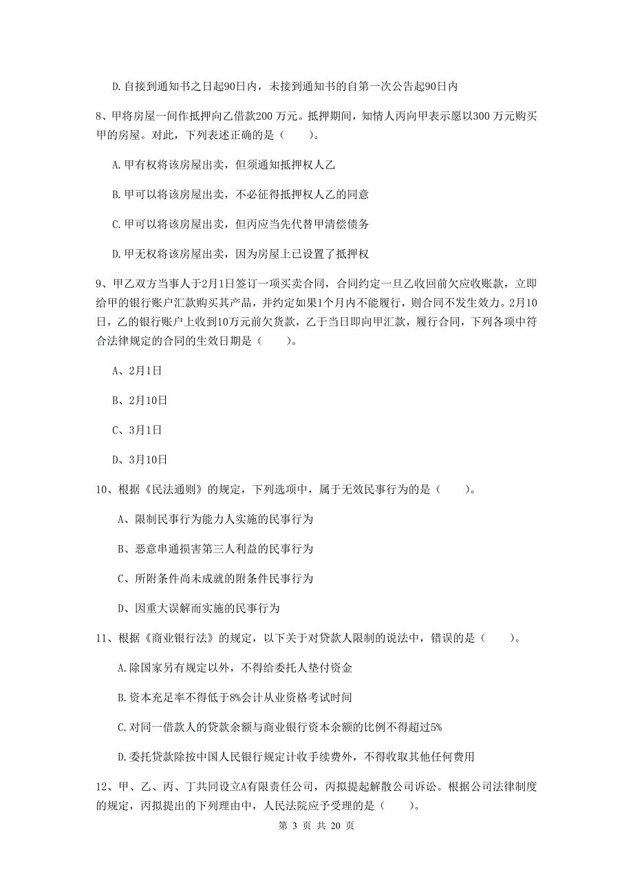 2020版会计师《经济法》测试题（i卷） （附答案）_第3页