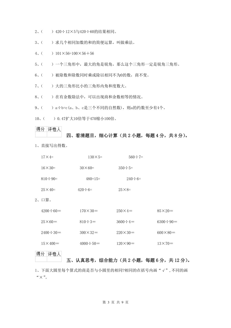 2020年实验小学四年级数学【上册】开学考试试卷c卷 （含答案）_第3页