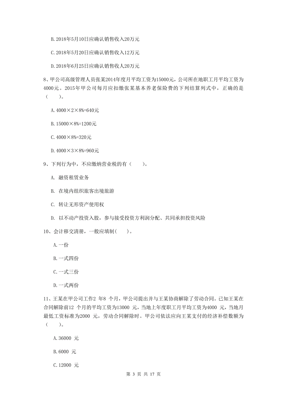 初级会计职称（助理会计师）《经济法基础》模拟真题c卷 含答案_第3页