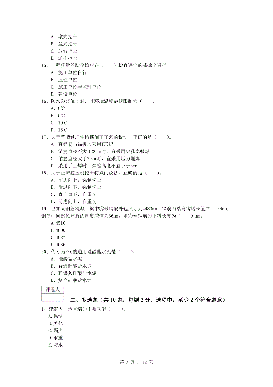 四川省2019版一级建造师《建筑工程管理与实务》试题 附解析_第3页