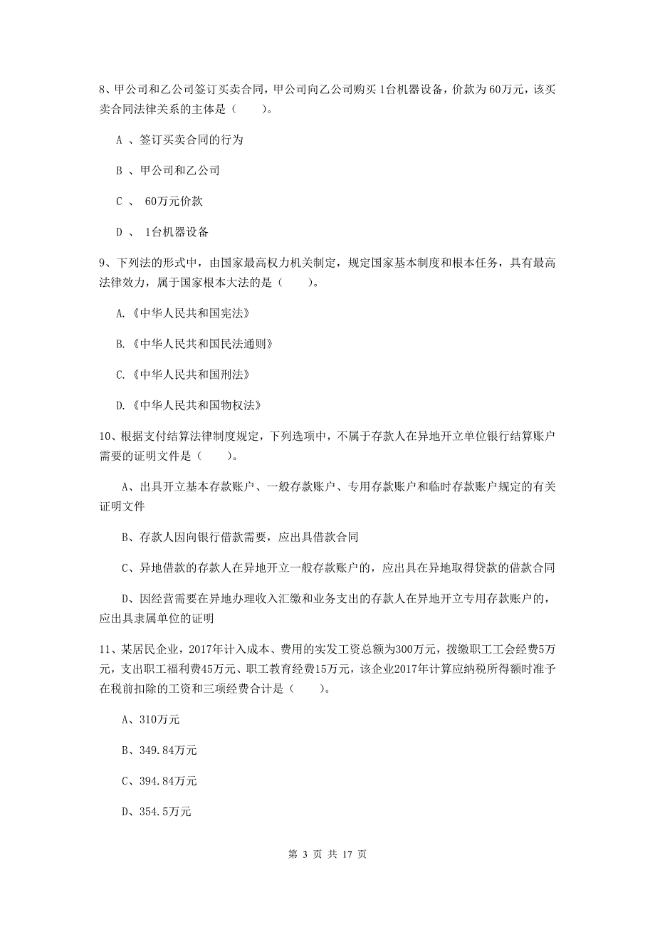 初级会计职称（助理会计师）《经济法基础》练习题（i卷） 含答案_第3页