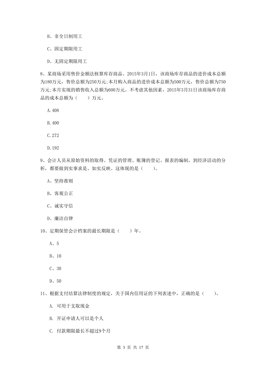 2020版助理会计师《经济法基础》考前检测a卷 （附答案）_第3页