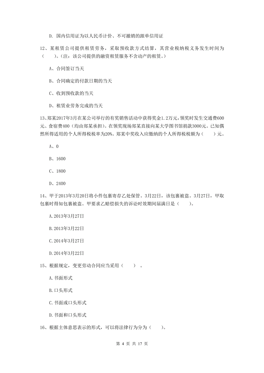 2020版助理会计师《经济法基础》考前检测a卷 （附答案）_第4页