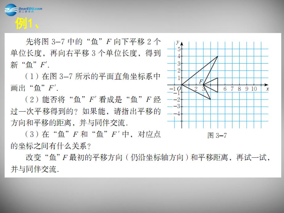 北师大初中数学八下《3.1.图形的平移》PPT课件 (7)_第4页