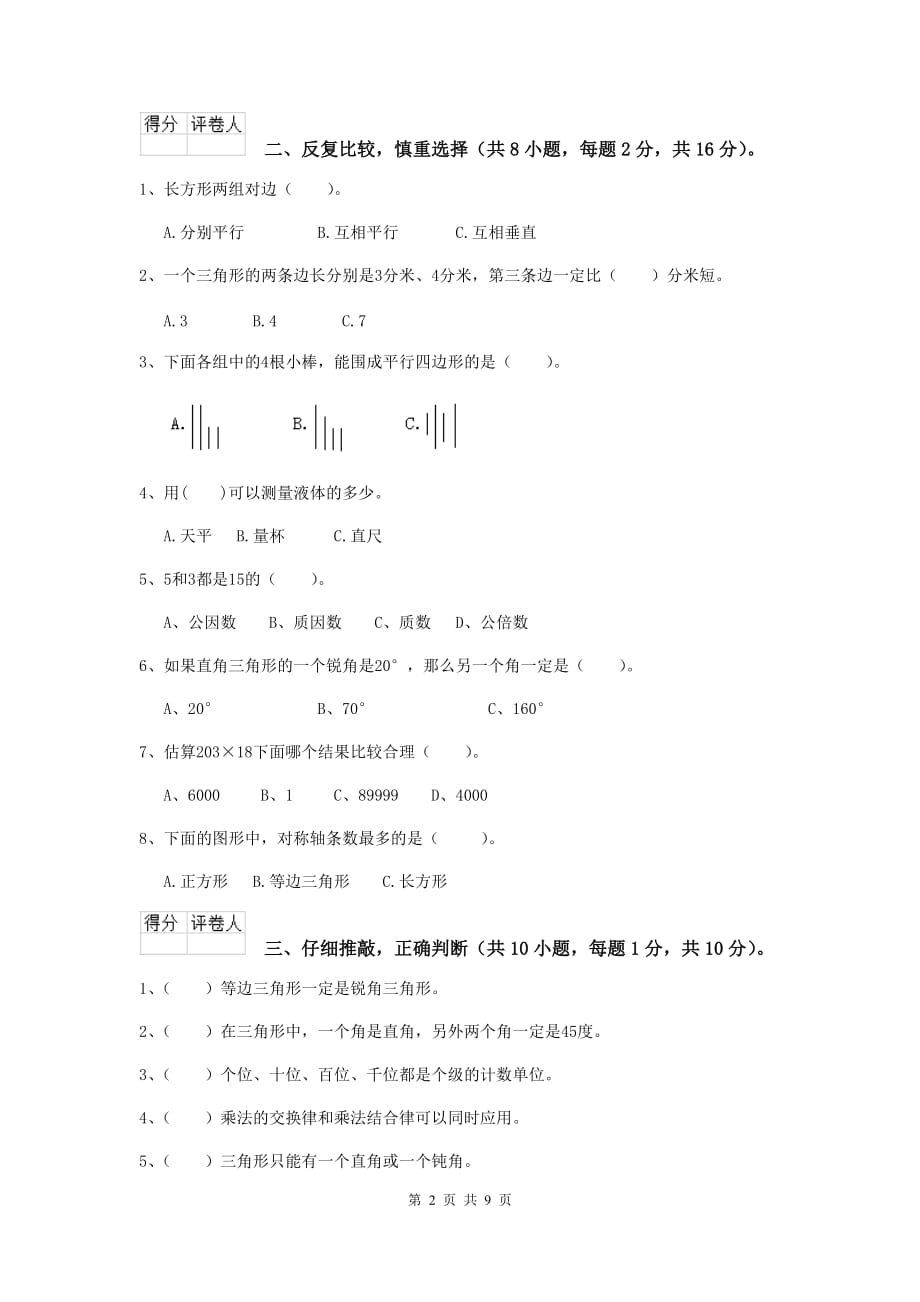 2020年实验小学四年级数学【上册】期中考试试题d卷 附答案_第2页