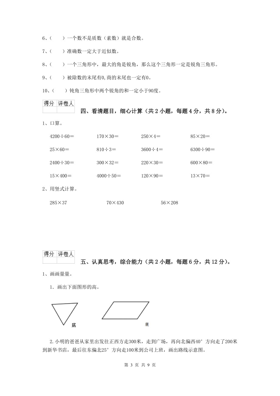 2020年实验小学四年级数学【上册】期中考试试题d卷 附答案_第3页