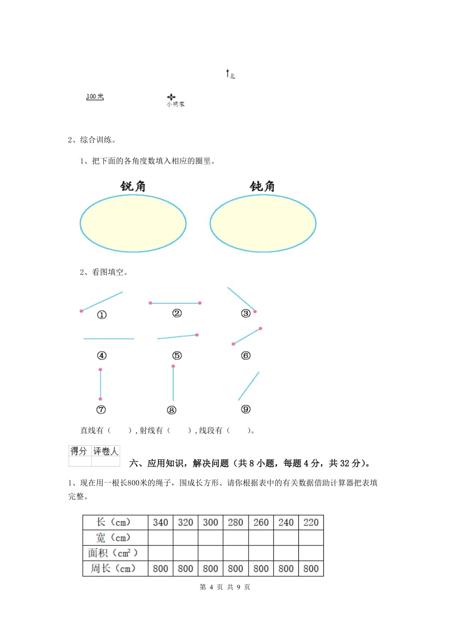 2020年实验小学四年级数学【上册】期中考试试题d卷 附答案_第4页