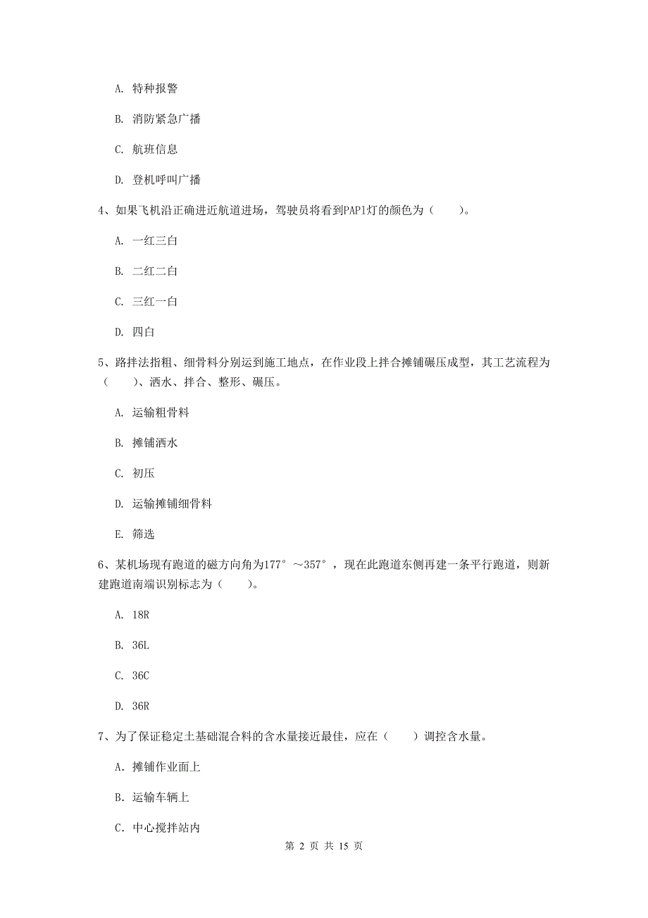 河北省一级建造师《民航机场工程管理与实务》模拟试题c卷 （附解析）_第2页