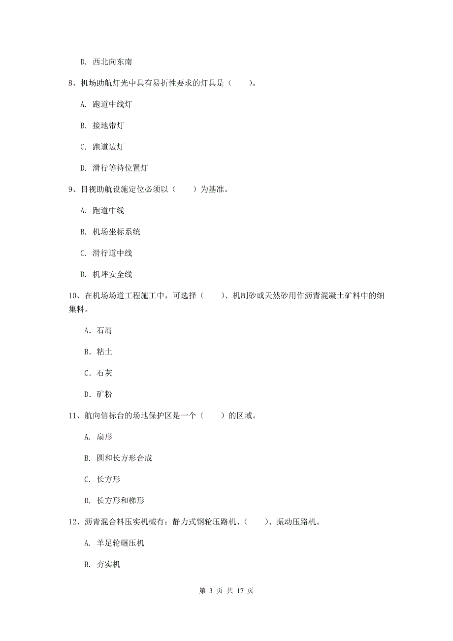 山西省一级建造师《民航机场工程管理与实务》模拟真题d卷 附解析_第3页