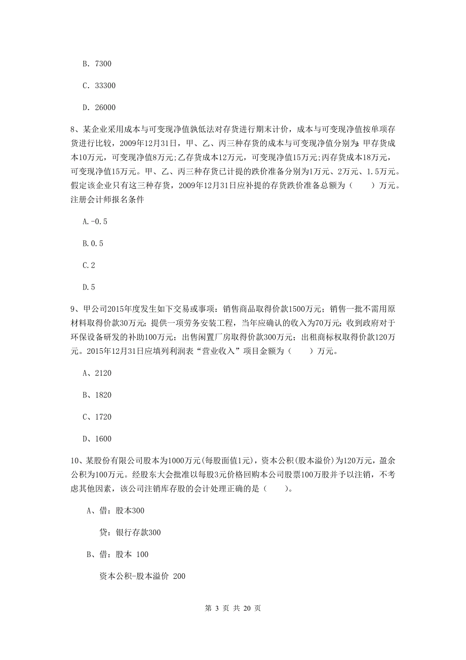 2019版初级会计职称《初级会计实务》检测试题（ii卷） 附解析_第3页