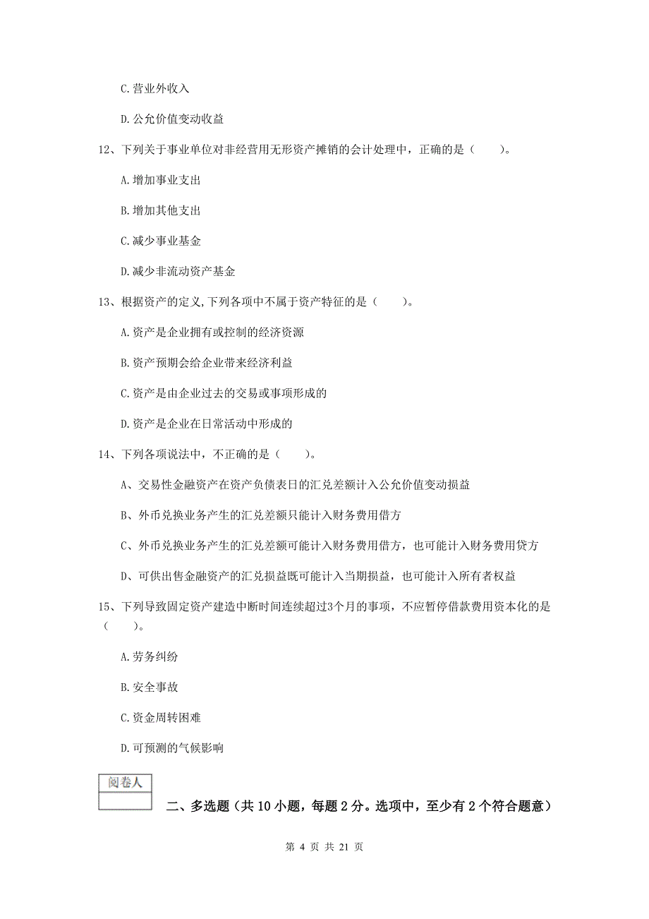 2020年中级会计师《中级会计实务》自我测试 附解析_第4页