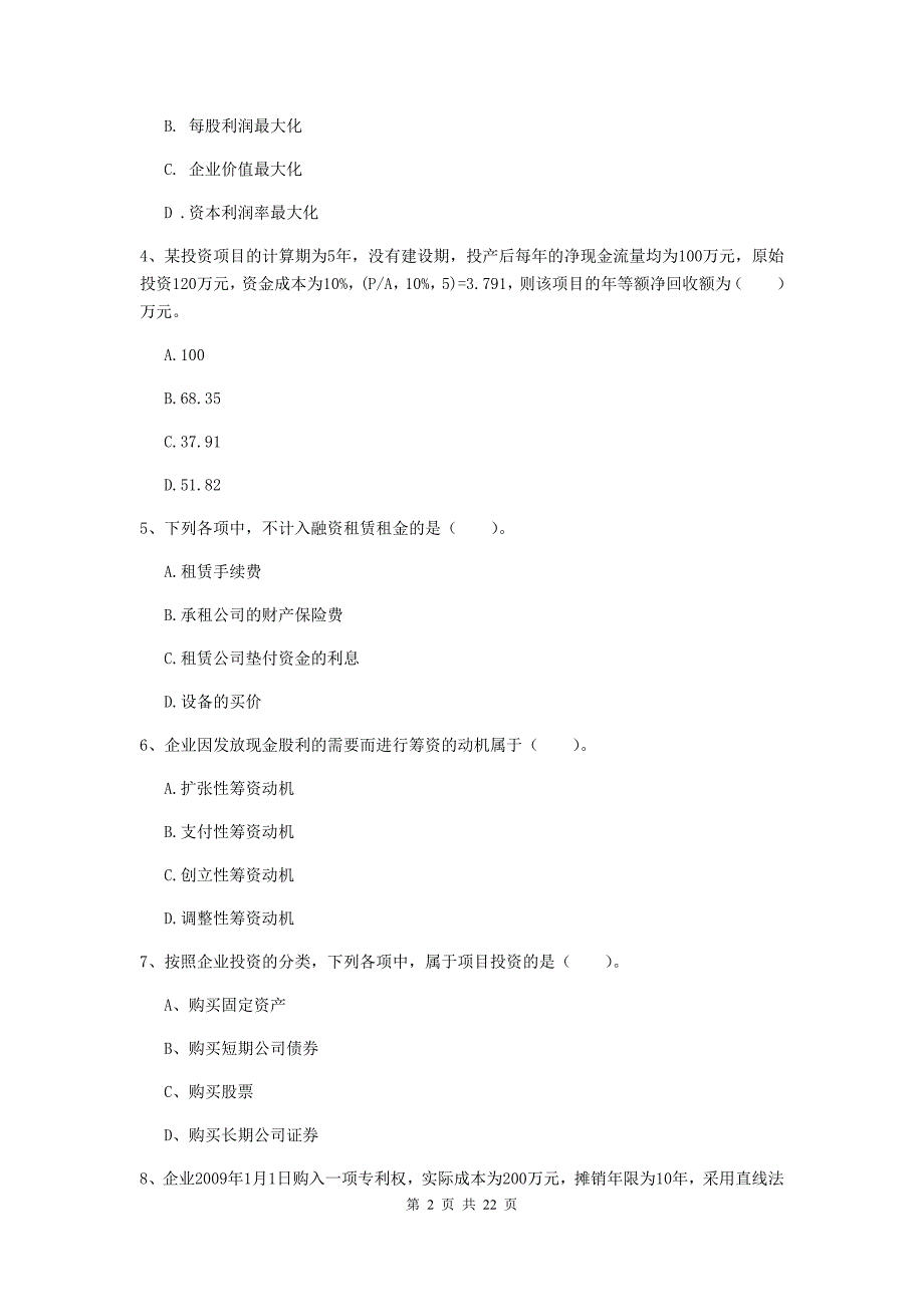 2020版会计师《财务管理》检测题（ii卷） 附解析_第2页