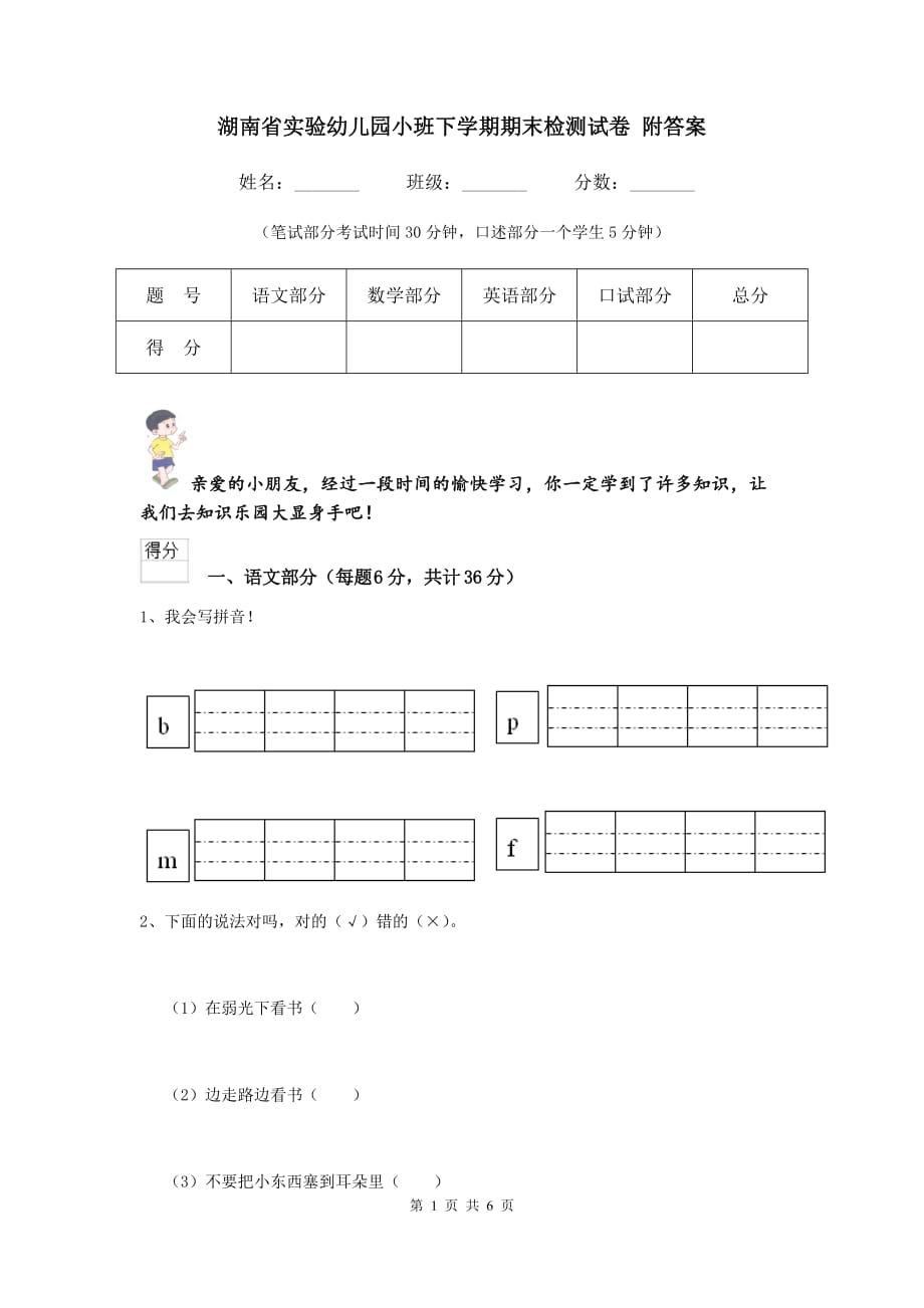 湖南省实验幼儿园小班下学期期末检测试卷 附答案_第1页