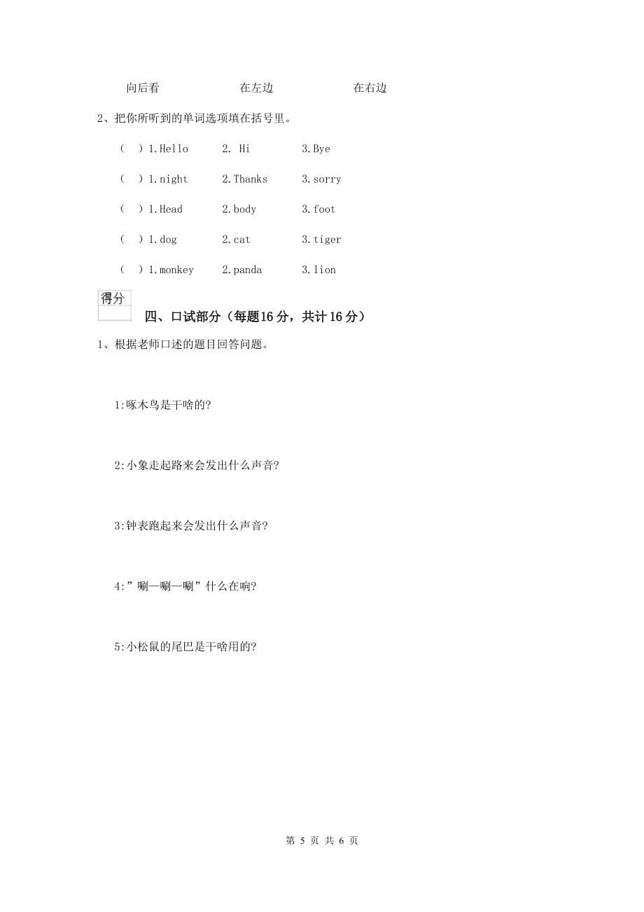 湖南省实验幼儿园小班下学期期末检测试卷 附答案_第5页