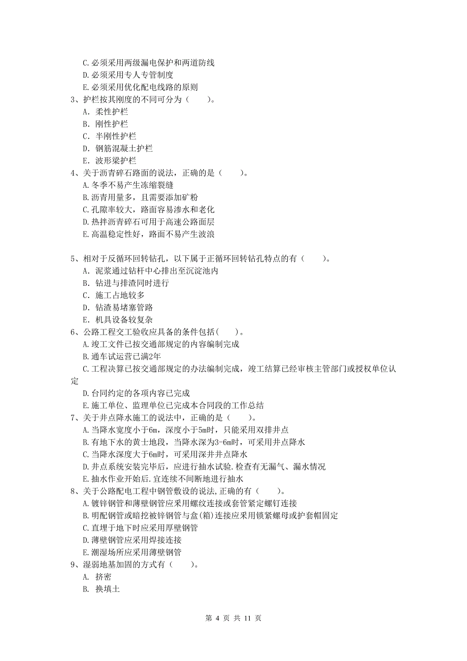 辽宁省2019年一级建造师《公路工程管理与实务》真题d卷 含答案_第4页