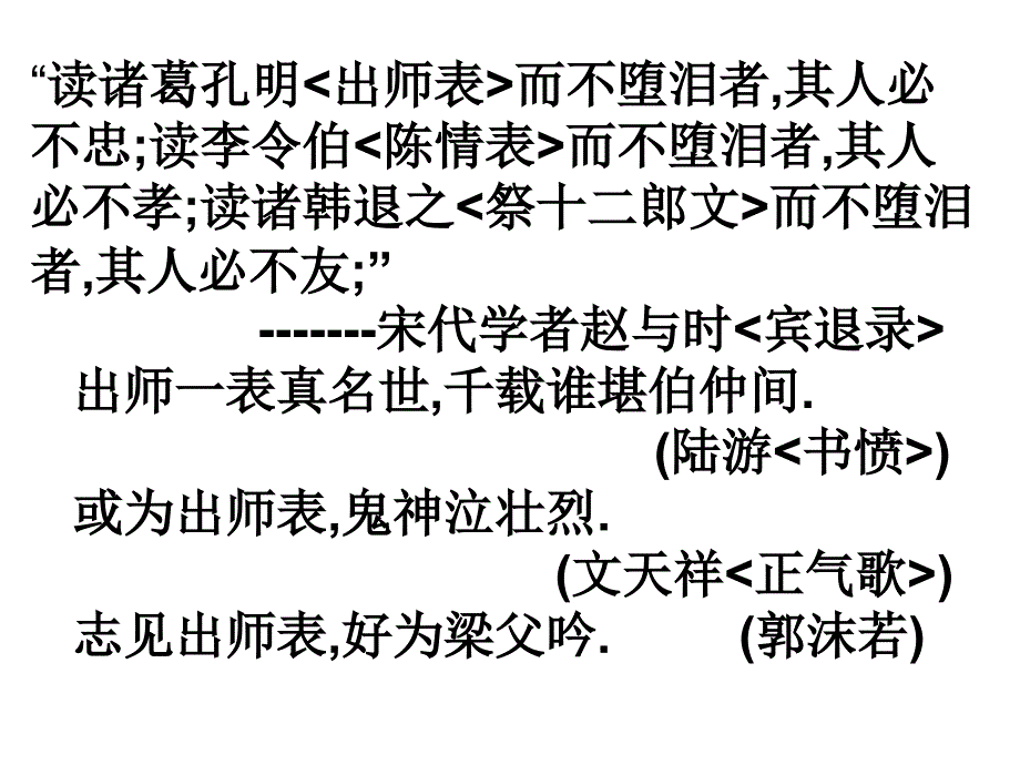 九上《出师表》_第2页