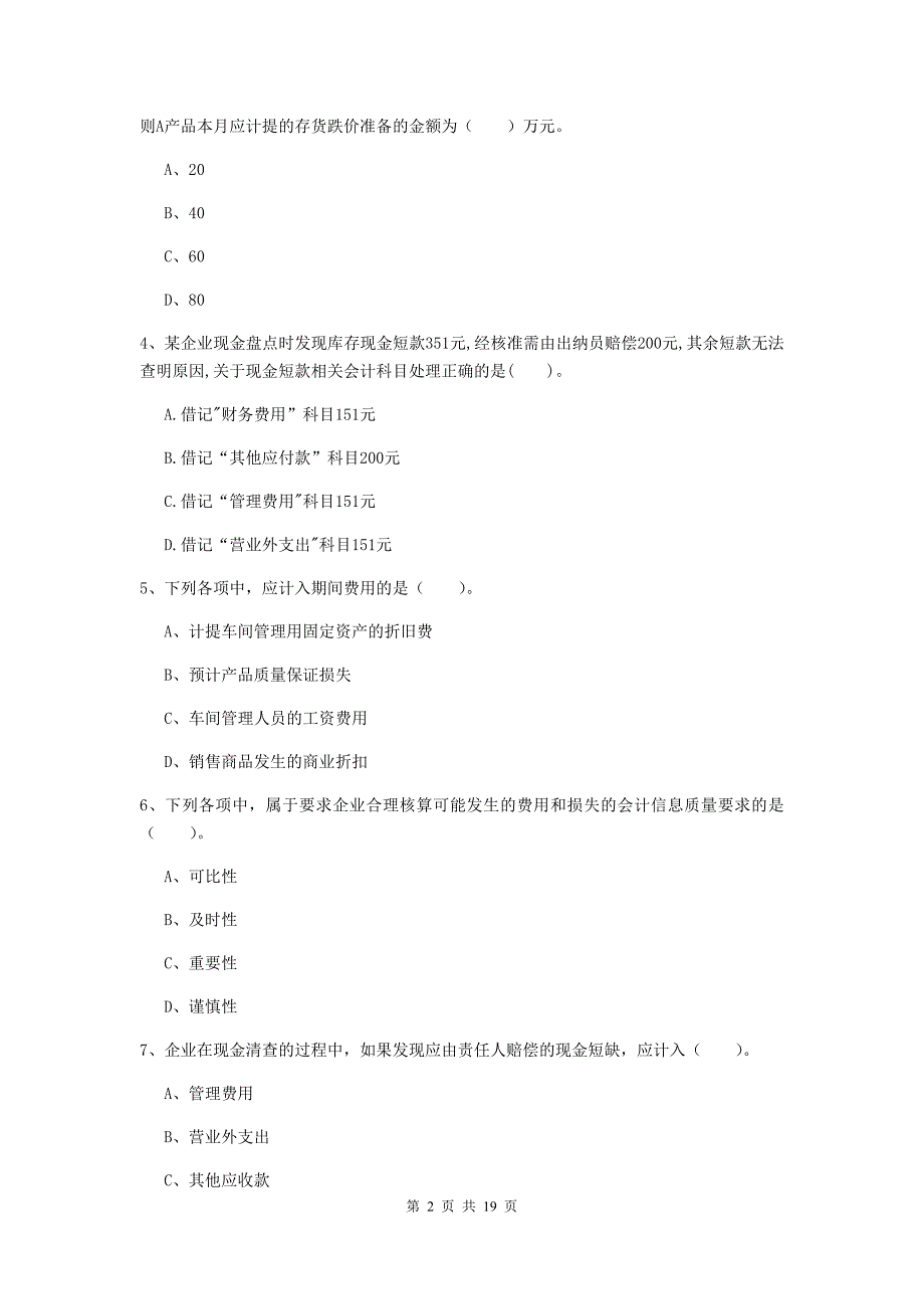 2020年初级会计职称（助理会计师）《初级会计实务》练习题b卷 （含答案）_第2页
