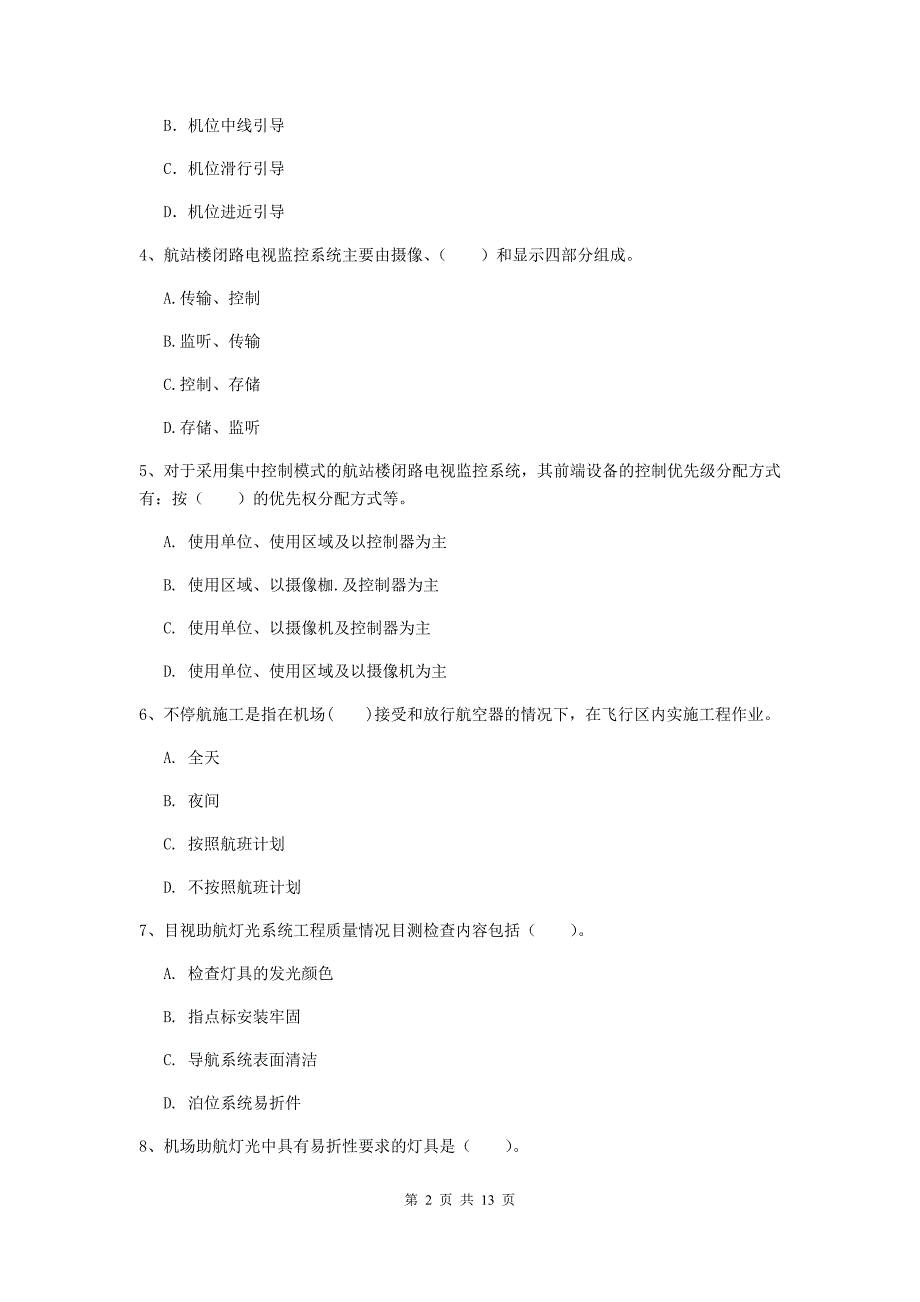 新疆一级建造师《民航机场工程管理与实务》综合检测a卷 （含答案）_第2页