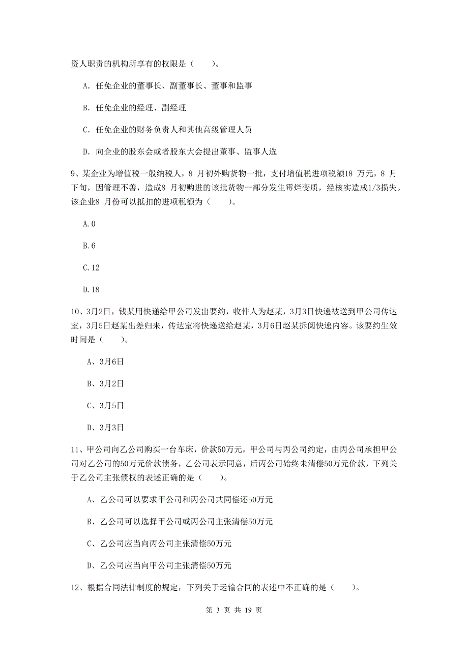 中级会计师《经济法》模拟试题b卷 （附答案）_第3页