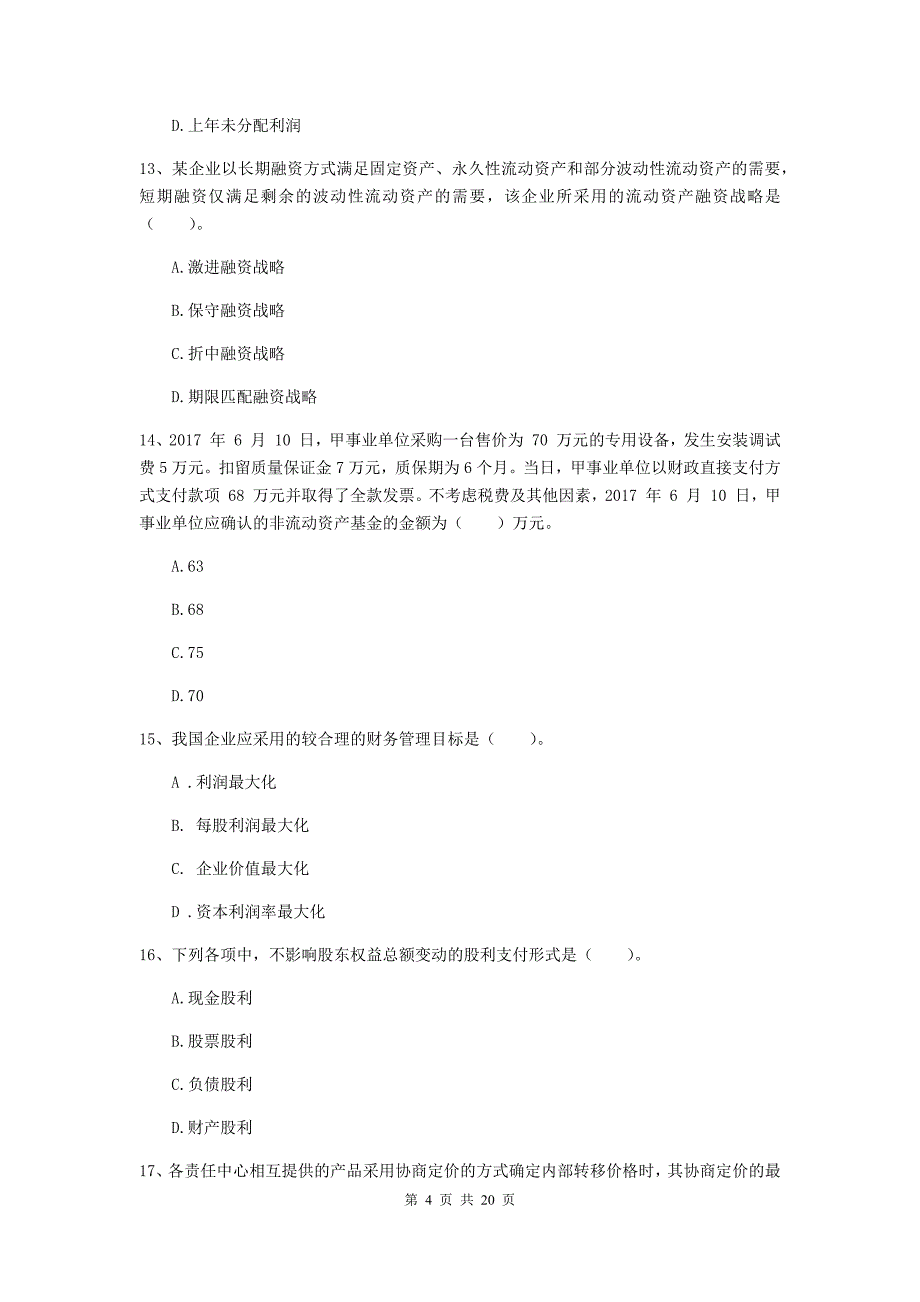 中级会计职称《财务管理》检测试卷（ii卷） （含答案）_第4页