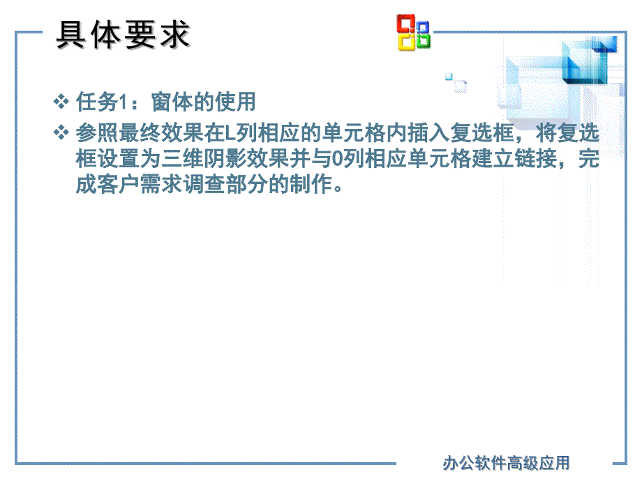 案例12：调查分析表的制作概要_第4页