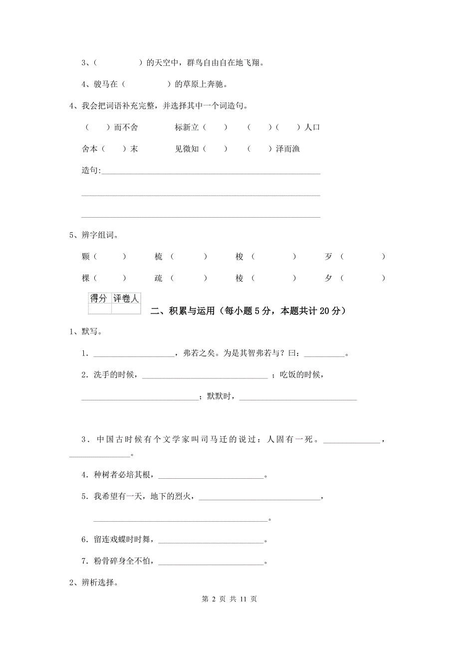 叙永县六年级语文下学期期末考试试卷 含答案_第2页