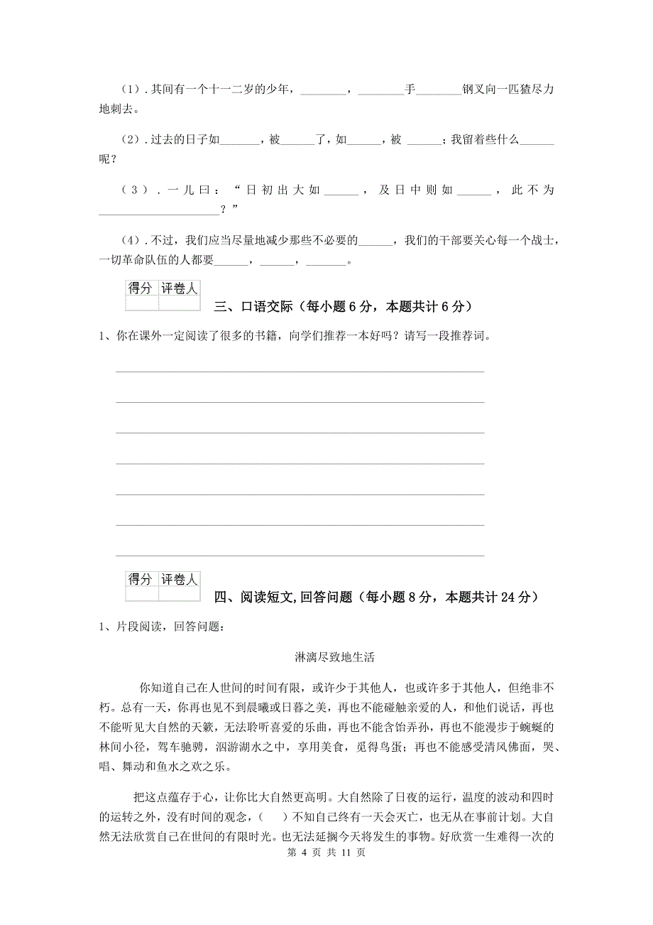 叙永县六年级语文下学期期末考试试卷 含答案_第4页