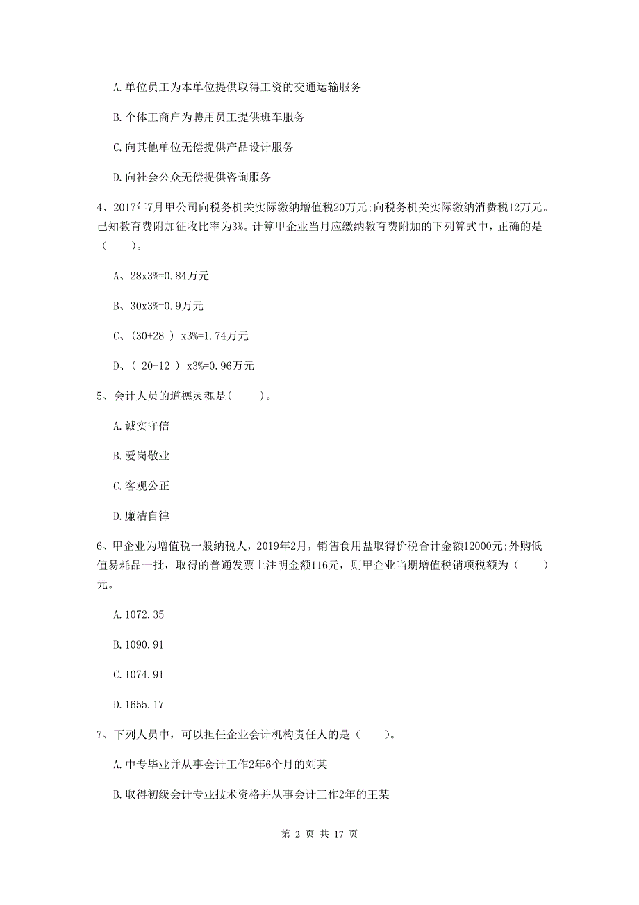 2020年初级会计职称《经济法基础》测试试卷（i卷） 附答案_第2页