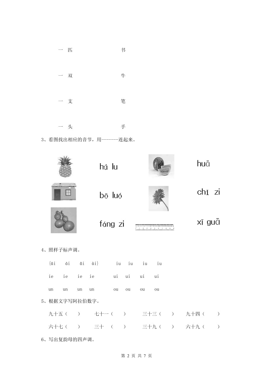 山东省实验幼儿园小班上学期开学模拟考试试题 附答案_第2页