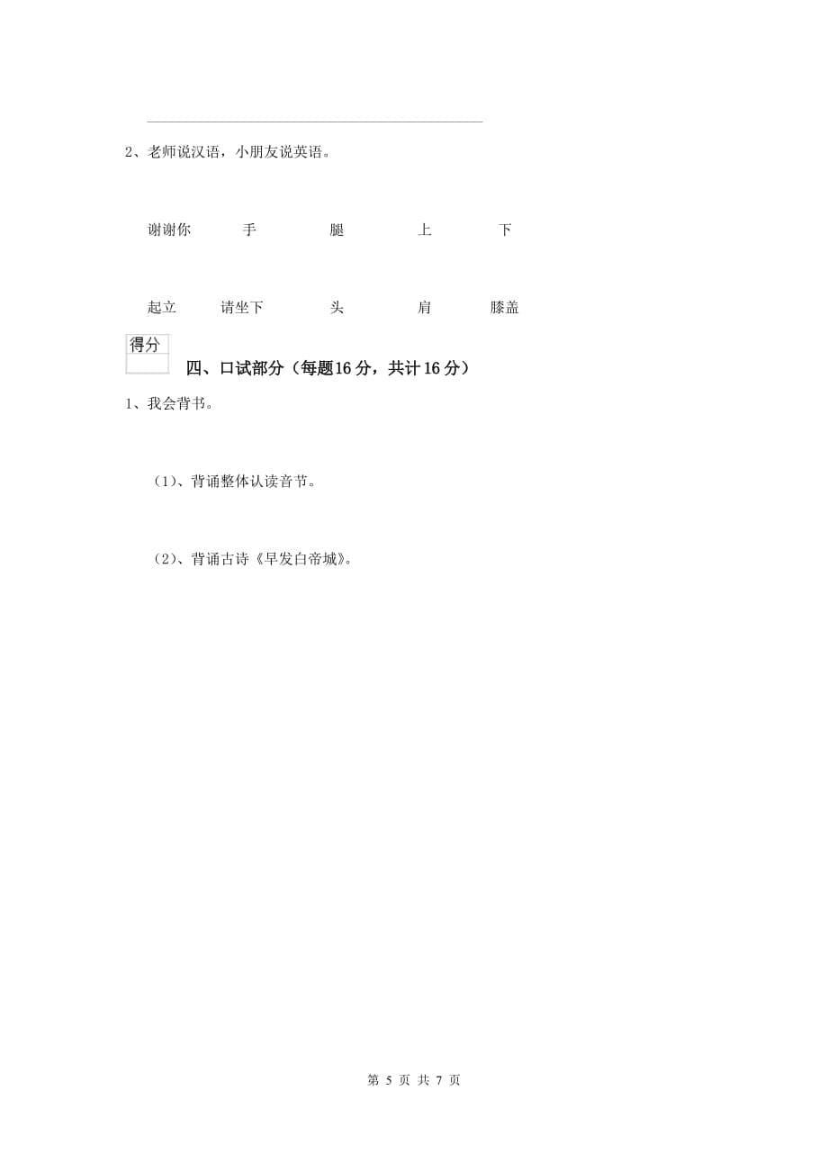 山东省实验幼儿园小班上学期开学模拟考试试题 附答案_第5页