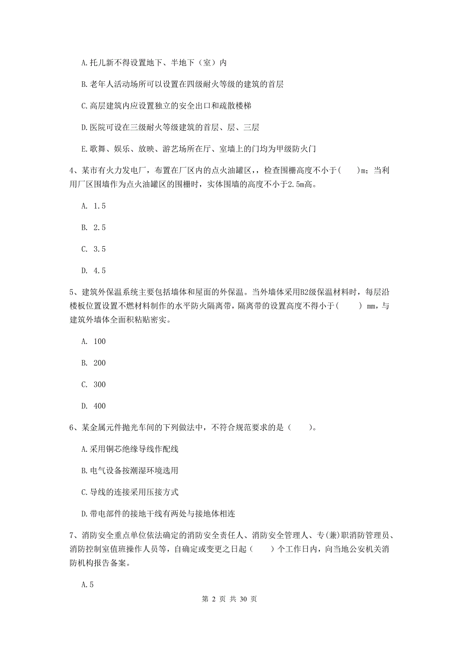 浙江省二级注册消防工程师《消防安全技术综合能力》模拟试题a卷 （附解析）_第2页